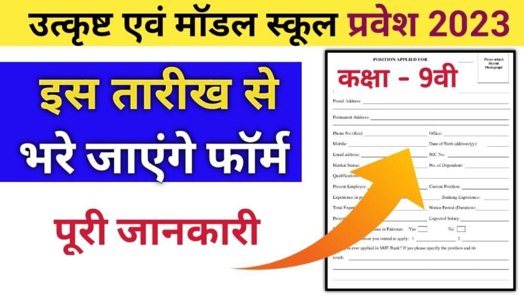 Excellence Model School Online Form 2024