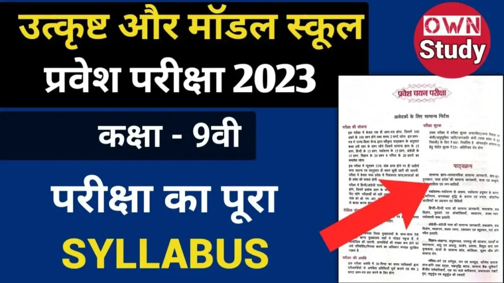 Excellence Model School Entrance Exam Syllabus
