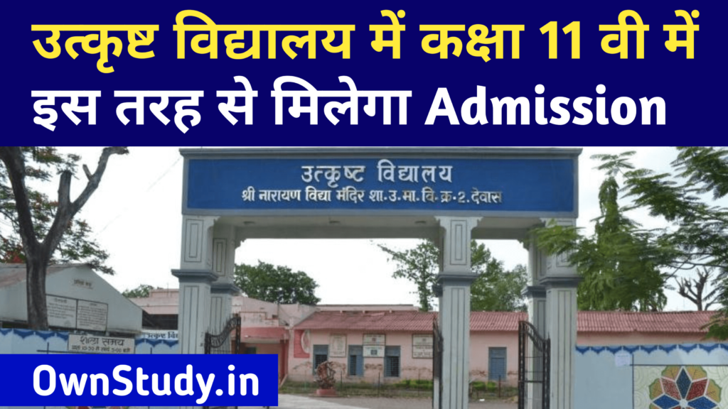 Excellence School Class 11 admission Process