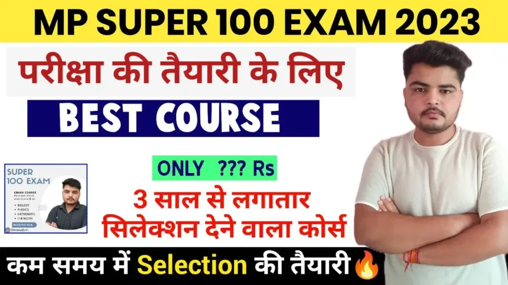 mp super 100 exam