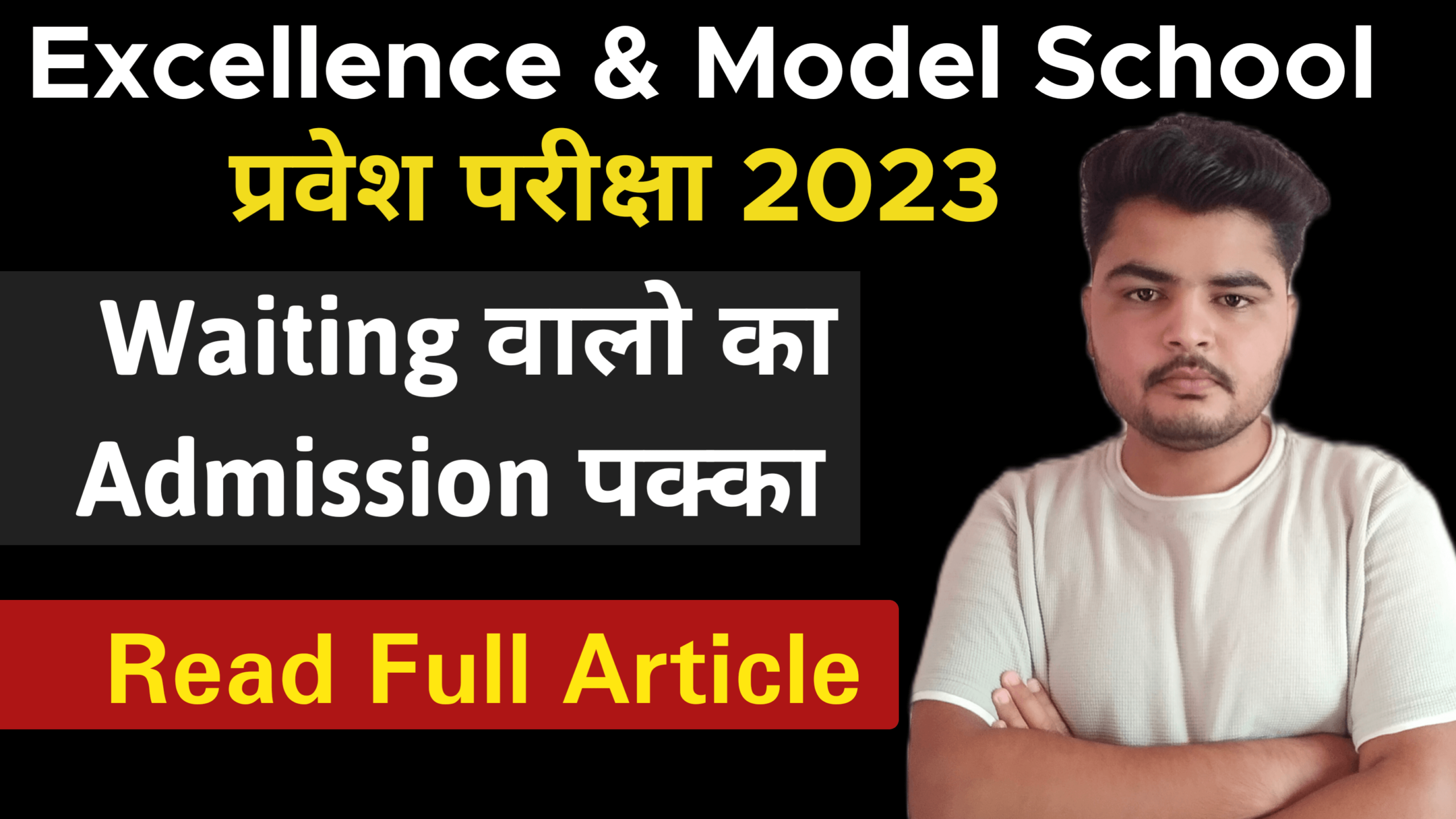 Excellence Model School Waiting List
