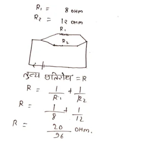 8 ओहम और 12 ओहम के दो प्रतिरोधकों को पैरालल ( समांतर ) क्रम में जोड़ा गया है। परिपथ की कुल प्रतिरोधकता क्या होगी?