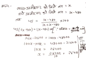एक चुनाव में एक उम्मीदवार 45% मत प्राप्त करता है. परन्तु वह सफल उम्मीदवार से 480 मतों से हार जाता है, तो कुल वैध मतों की संख्या है ?