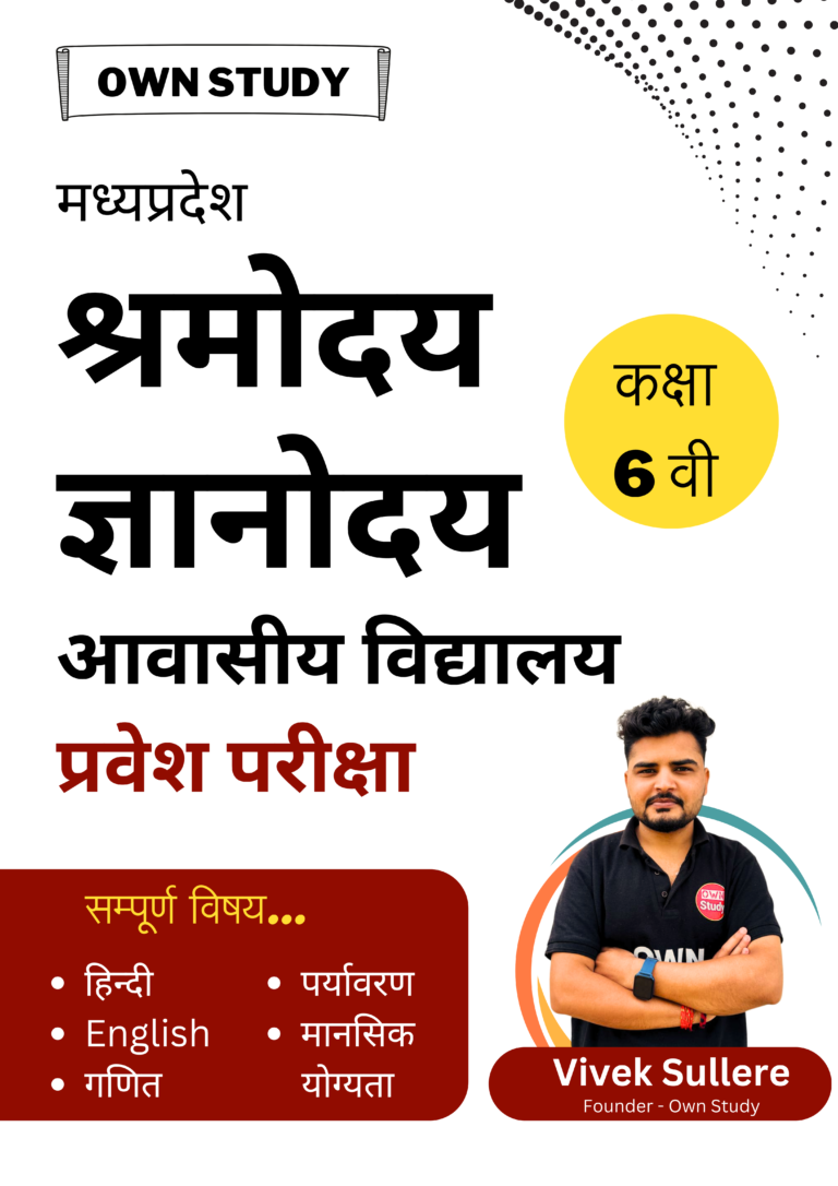 Shramodaya Gyanodaya Awasiy Vidyalay Book