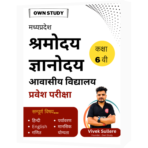 Shramoday Awasiy Vidyalay & Gyanoday Awasiy Vidyalay Pravesh Pariksha Book