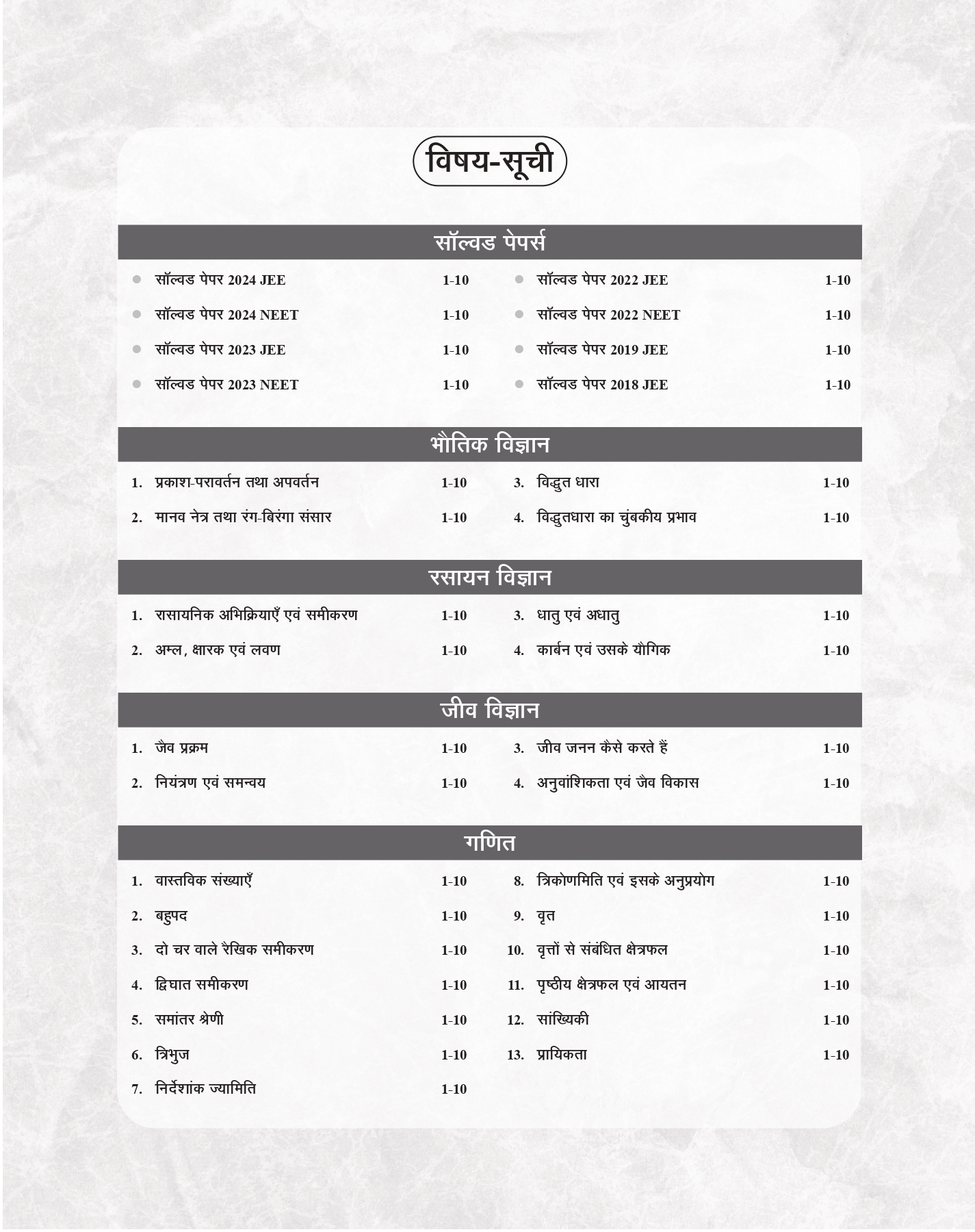 mp super 100 exam book